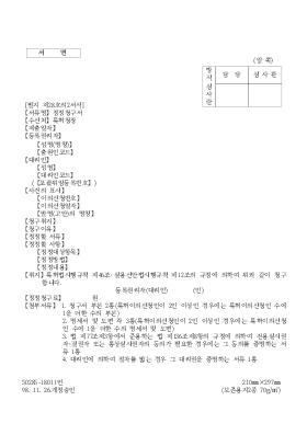 정정청구서 정정청구서